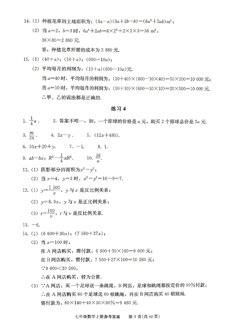 《2027《初中数学•学探诊》七上参考答案_2027版初中《西城学探诊》78年级上册（数学）》第10页预览