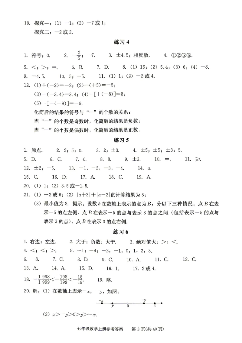 《2027《初中数学•学探诊》七上参考答案_2027版初中《西城学探诊》78年级上册（数学）》第3页预览