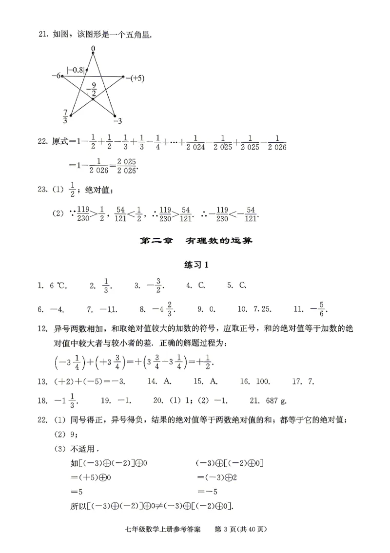 《2027《初中数学•学探诊》七上参考答案_2027版初中《西城学探诊》78年级上册（数学）》第4页预览