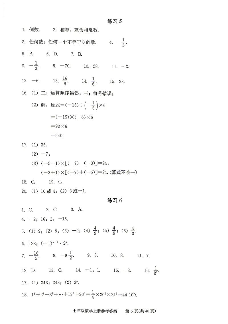 《2027《初中数学•学探诊》七上参考答案_2027版初中《西城学探诊》78年级上册（数学）》第6页预览