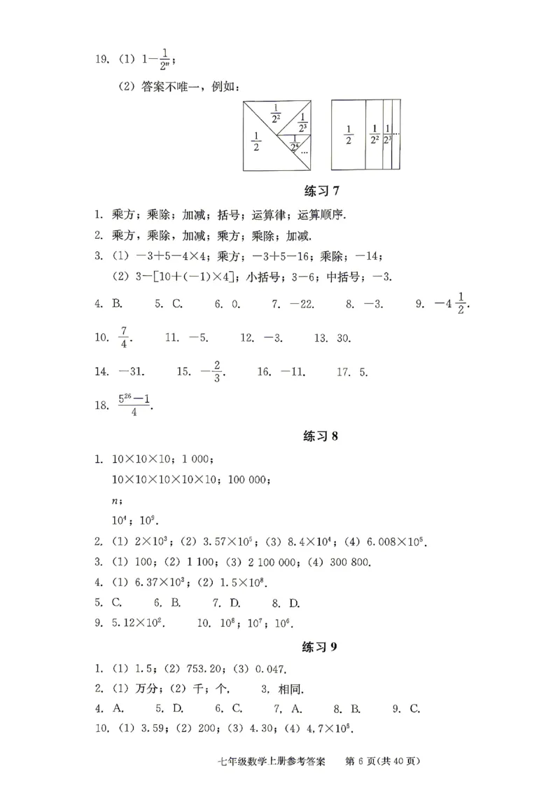 《2027《初中数学•学探诊》七上参考答案_2027版初中《西城学探诊》78年级上册（数学）》第7页预览