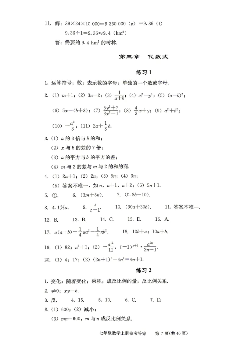 《2027《初中数学•学探诊》七上参考答案_2027版初中《西城学探诊》78年级上册（数学）》第8页预览