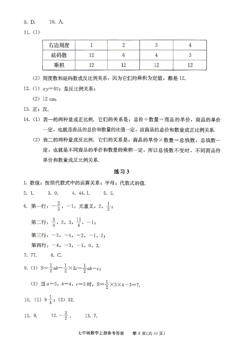 《2027《初中数学•学探诊》七上参考答案_2027版初中《西城学探诊》78年级上册（数学）》第9页预览
