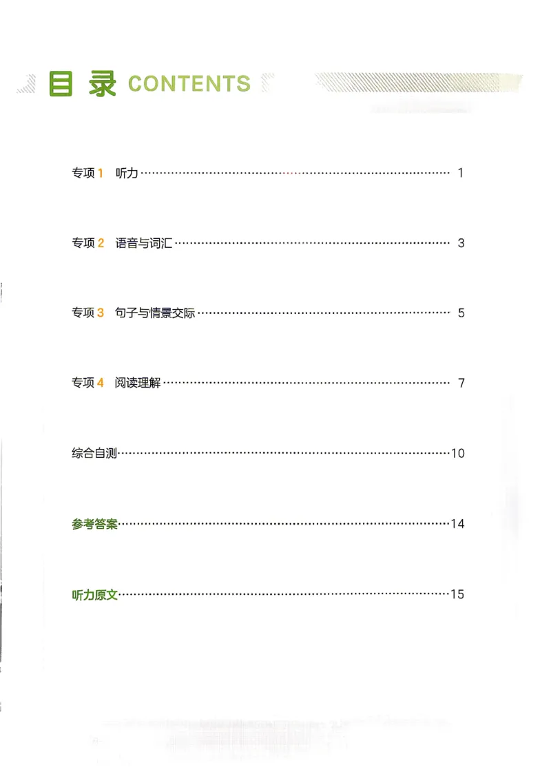 《26秋一本复习巩固册英语译林3升4_26秋小学初中各机构教辅大合集（一本、教材帮、阳光同学、王朝霞、实验班、小典中点、上分卷、白欧、课堂笔记等等）_26秋小学教辅资料_657》第2页预览