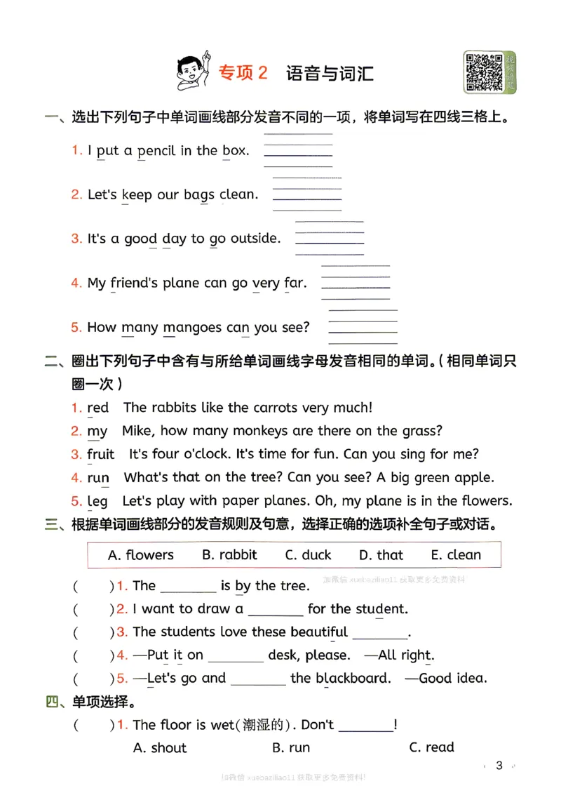 《26秋一本复习巩固册英语译林3升4_26秋小学初中各机构教辅大合集（一本、教材帮、阳光同学、王朝霞、实验班、小典中点、上分卷、白欧、课堂笔记等等）_26秋小学教辅资料_657》第5页预览