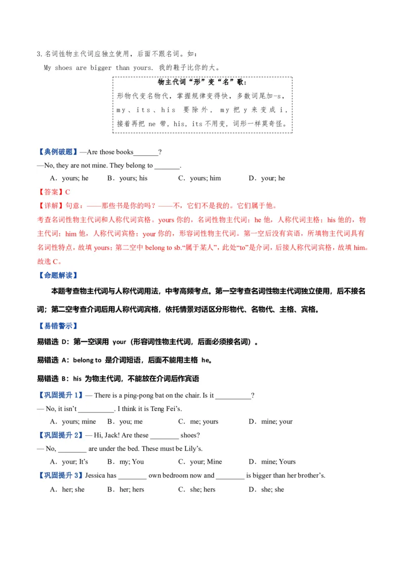《人教2026《暑假复习讲义》专题02名词、代词、形容词和情态动词（暑假复习讲义）（原卷版）_26秋初中教辅资料_26秋初中《暑假预习》_2026秋《暑假复习讲义》8上英语》第7页预览