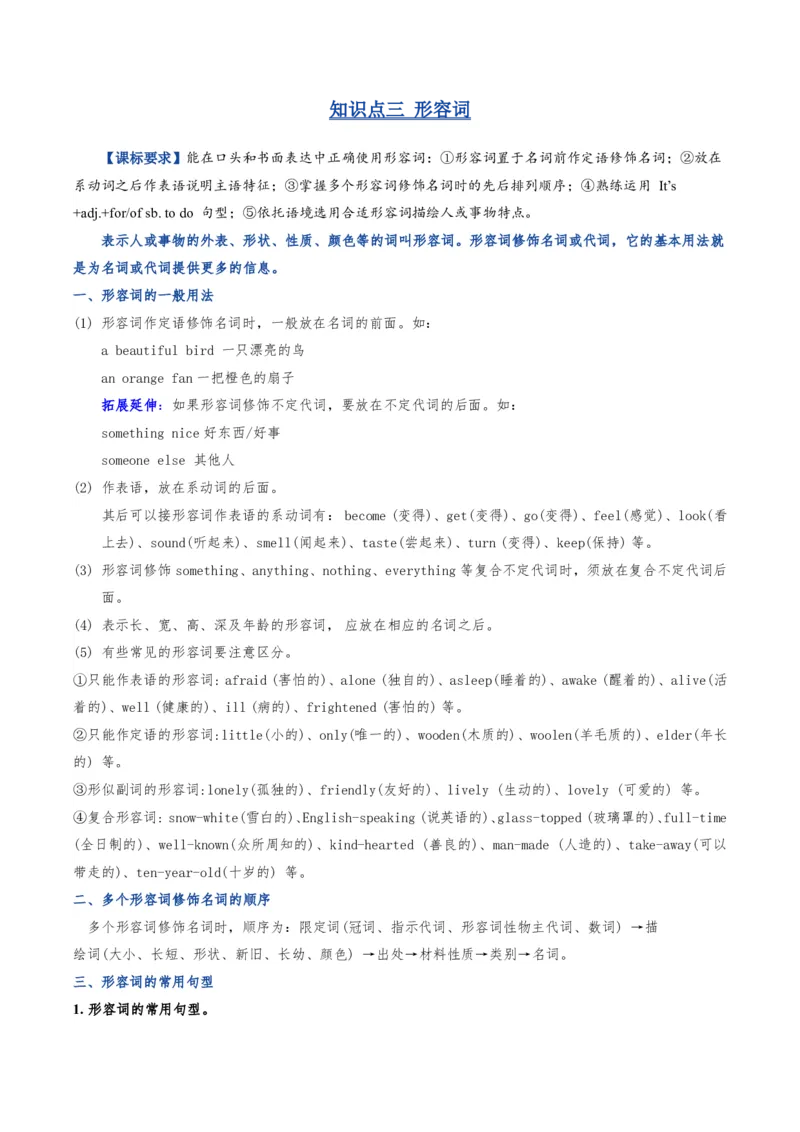 《人教2026《暑假复习讲义》专题02名词、代词、形容词和情态动词（暑假复习讲义）（原卷版）_26秋初中教辅资料_26秋初中《暑假预习》_2026秋《暑假复习讲义》8上英语》第8页预览