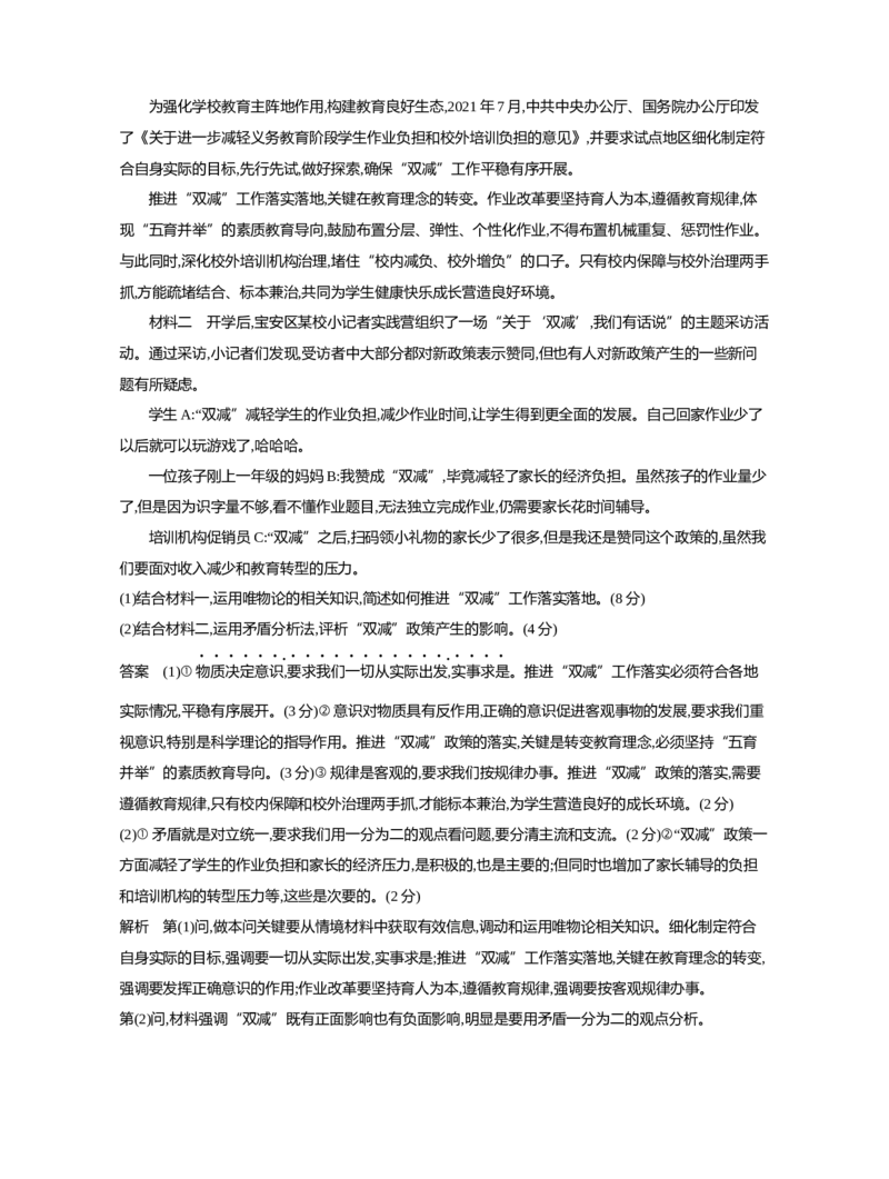 《1_08-专题八探索世界与把握规律（专题测试卷Word）_2023版教学资源包_2023版新高考新教材版选考总复习政治5·3B版_4_第四部分哲学与文化_1_专题八探索世界与把握规律_1_专题资料包》第7页预览