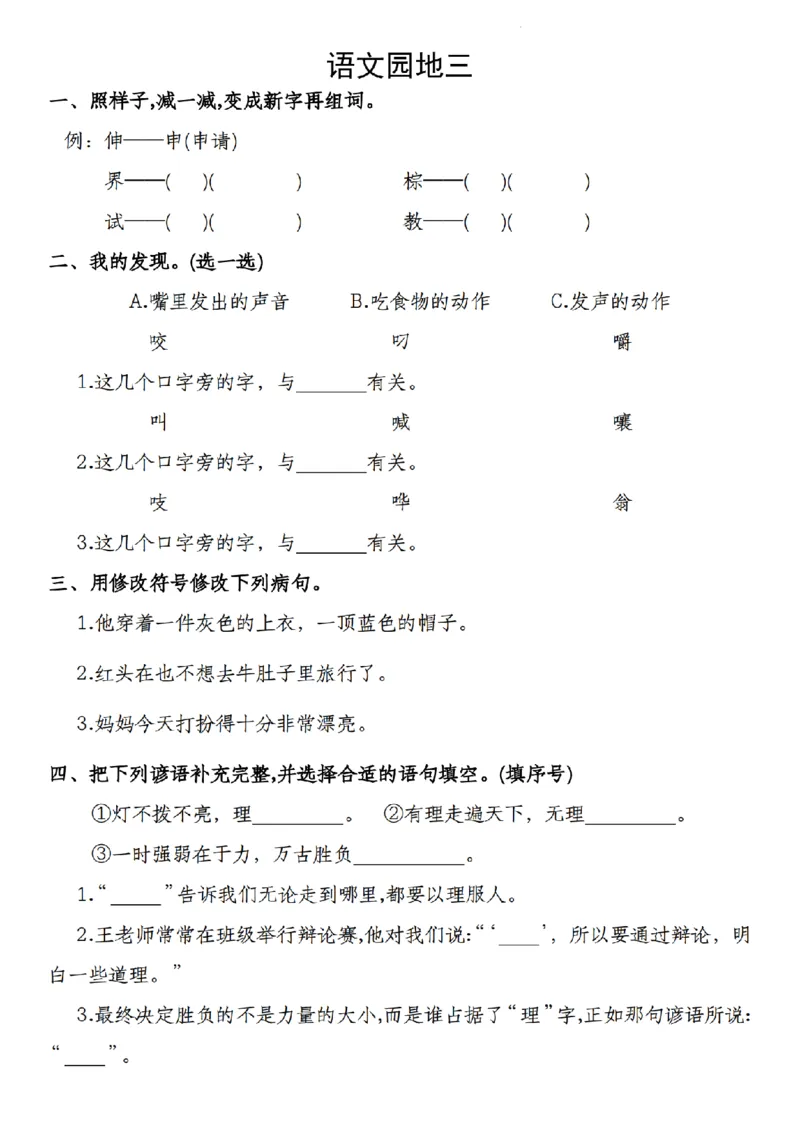 《9.20《三年级上册语文一至八单元语文园地高频考点专项》_3年级上册同步教辅合集_3上-语文_三上语文-核心考点》第3页预览