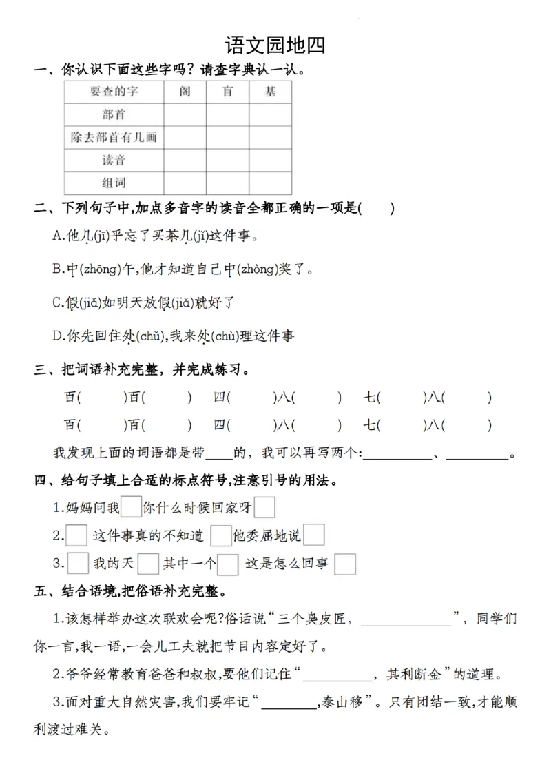《9.20《三年级上册语文一至八单元语文园地高频考点专项》_3年级上册同步教辅合集_3上-语文_三上语文-核心考点》第4页预览