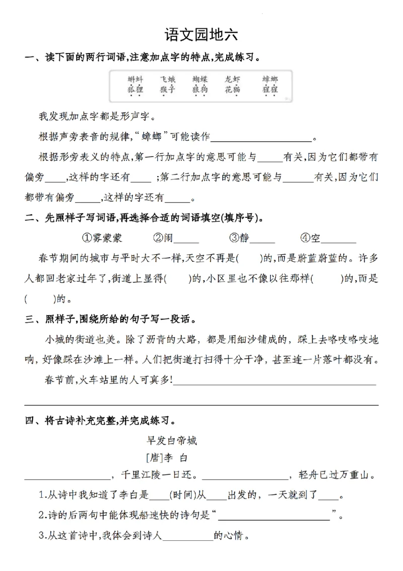 《9.20《三年级上册语文一至八单元语文园地高频考点专项》_3年级上册同步教辅合集_3上-语文_三上语文-核心考点》第5页预览
