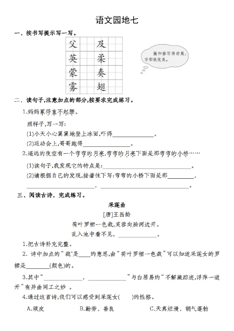 《9.20《三年级上册语文一至八单元语文园地高频考点专项》_3年级上册同步教辅合集_3上-语文_三上语文-核心考点》第6页预览