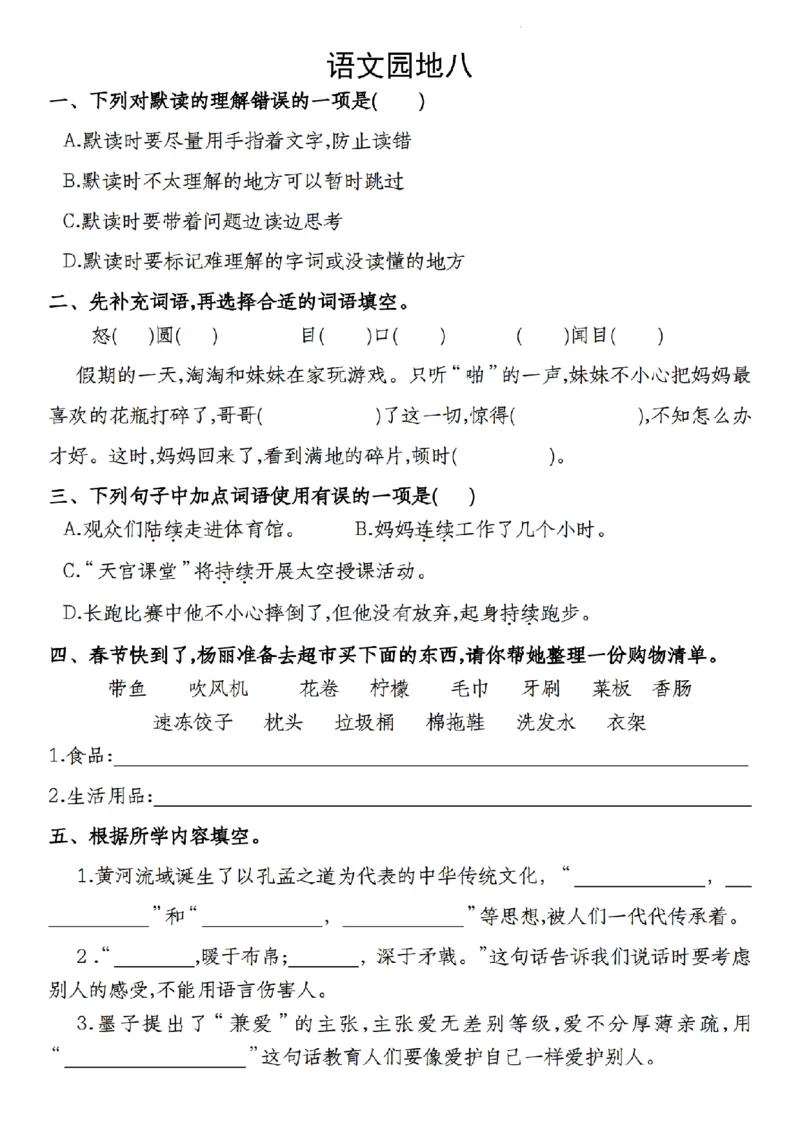 《9.20《三年级上册语文一至八单元语文园地高频考点专项》_3年级上册同步教辅合集_3上-语文_三上语文-核心考点》第7页预览