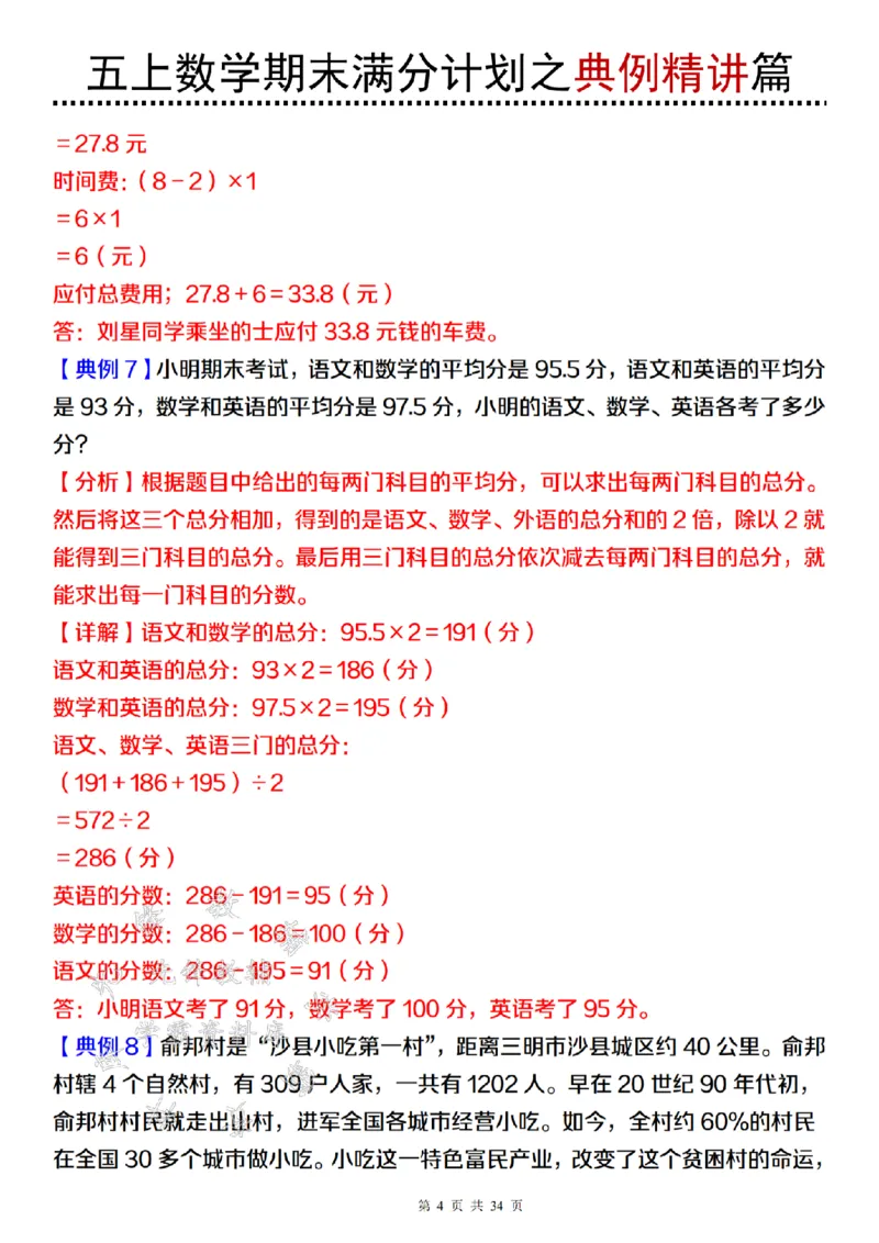 《24年五上数学期末满分计划之典例精讲篇（2）-SY_5年级上册同步教辅_5上数学_五上数学通用重点必背资料+专项练习》第4页预览