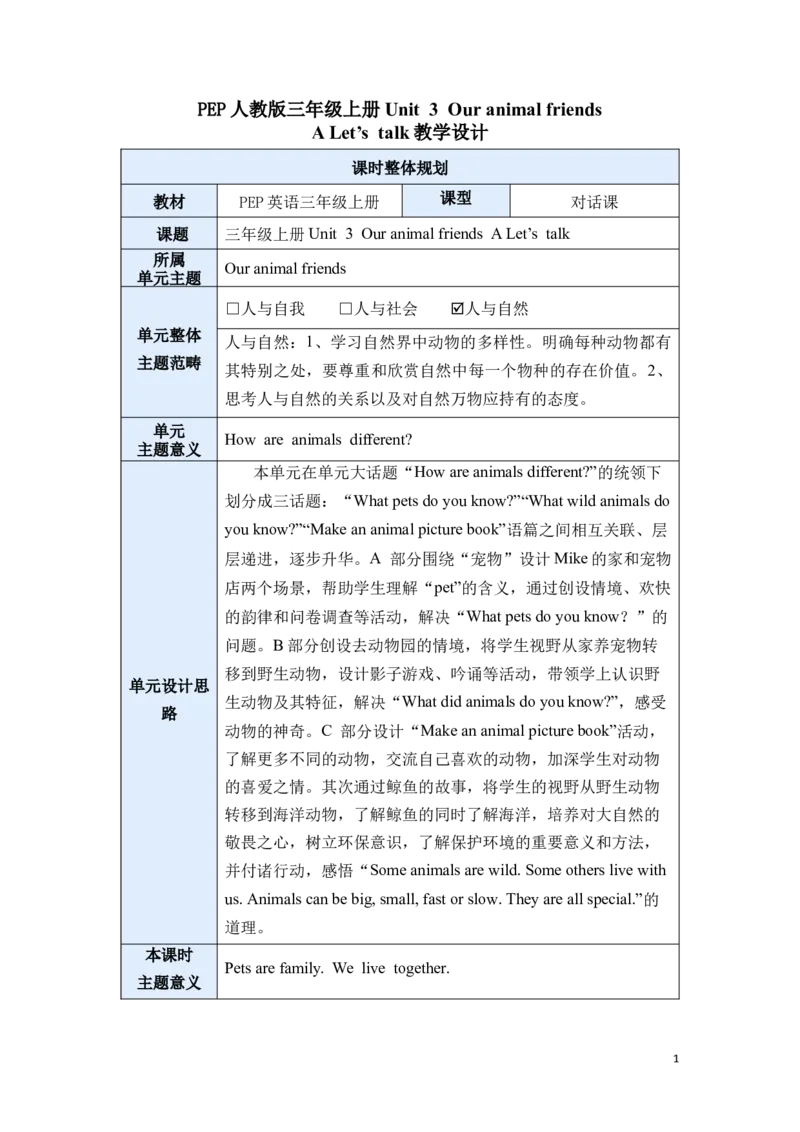 《三上U3分课时教学设计_26秋小学初中各机构教辅大合集（一本、教材帮、阳光同学、王朝霞、实验班、小典中点、上分卷、白欧、课堂笔记等等）_26秋小学教辅资料_1526秋课件教案》第1页预览