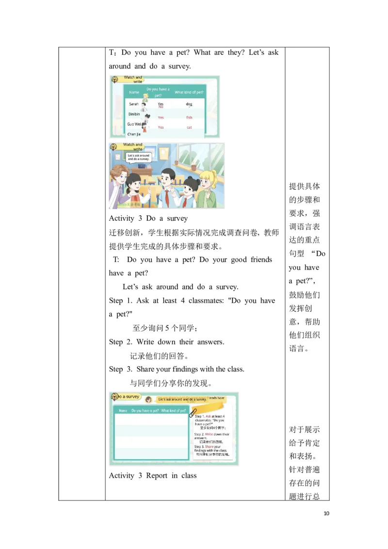 《三上U3分课时教学设计_26秋小学初中各机构教辅大合集（一本、教材帮、阳光同学、王朝霞、实验班、小典中点、上分卷、白欧、课堂笔记等等）_26秋小学教辅资料_1526秋课件教案》第10页预览