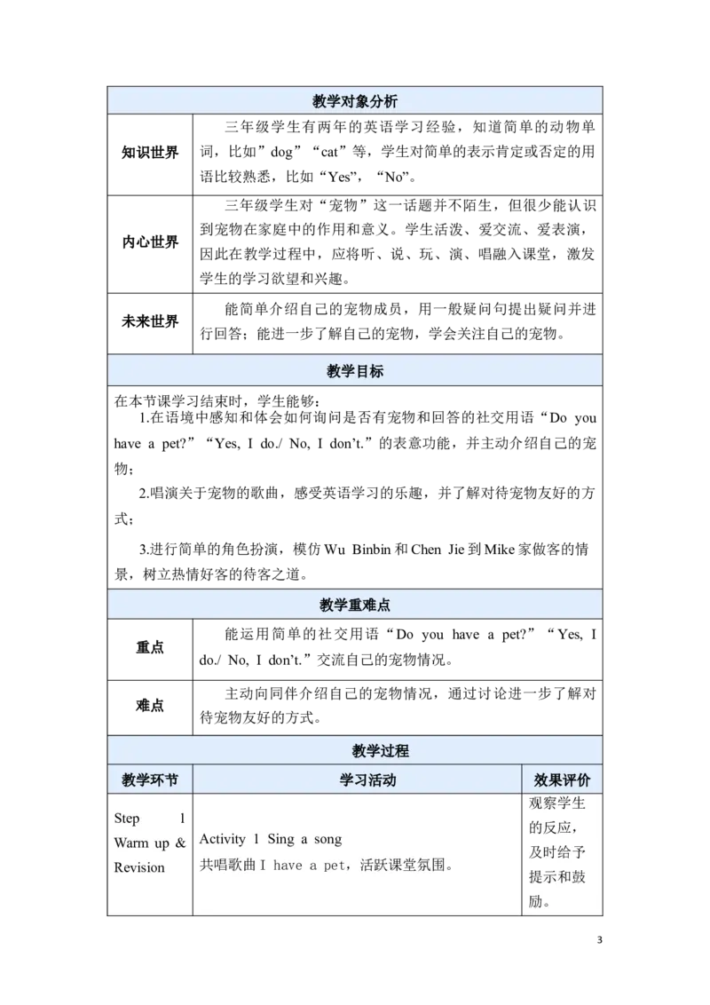 《三上U3分课时教学设计_26秋小学初中各机构教辅大合集（一本、教材帮、阳光同学、王朝霞、实验班、小典中点、上分卷、白欧、课堂笔记等等）_26秋小学教辅资料_1526秋课件教案》第3页预览