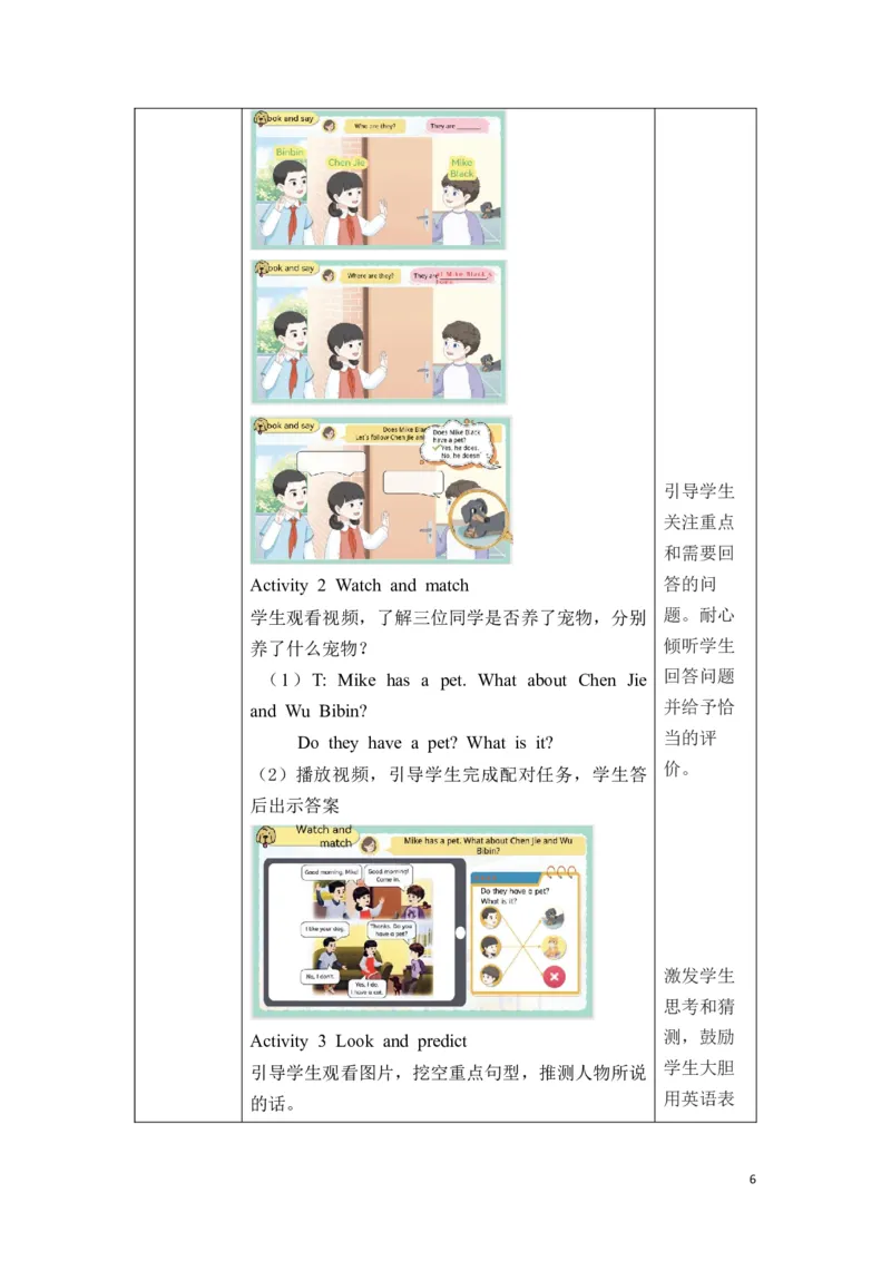 《三上U3分课时教学设计_26秋小学初中各机构教辅大合集（一本、教材帮、阳光同学、王朝霞、实验班、小典中点、上分卷、白欧、课堂笔记等等）_26秋小学教辅资料_1526秋课件教案》第6页预览