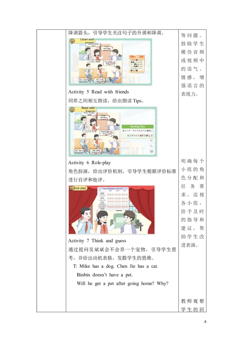 《三上U3分课时教学设计_26秋小学初中各机构教辅大合集（一本、教材帮、阳光同学、王朝霞、实验班、小典中点、上分卷、白欧、课堂笔记等等）_26秋小学教辅资料_1526秋课件教案》第8页预览