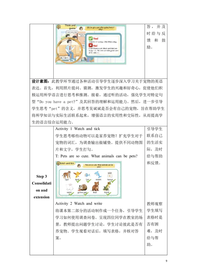 《三上U3分课时教学设计_26秋小学初中各机构教辅大合集（一本、教材帮、阳光同学、王朝霞、实验班、小典中点、上分卷、白欧、课堂笔记等等）_26秋小学教辅资料_1526秋课件教案》第9页预览