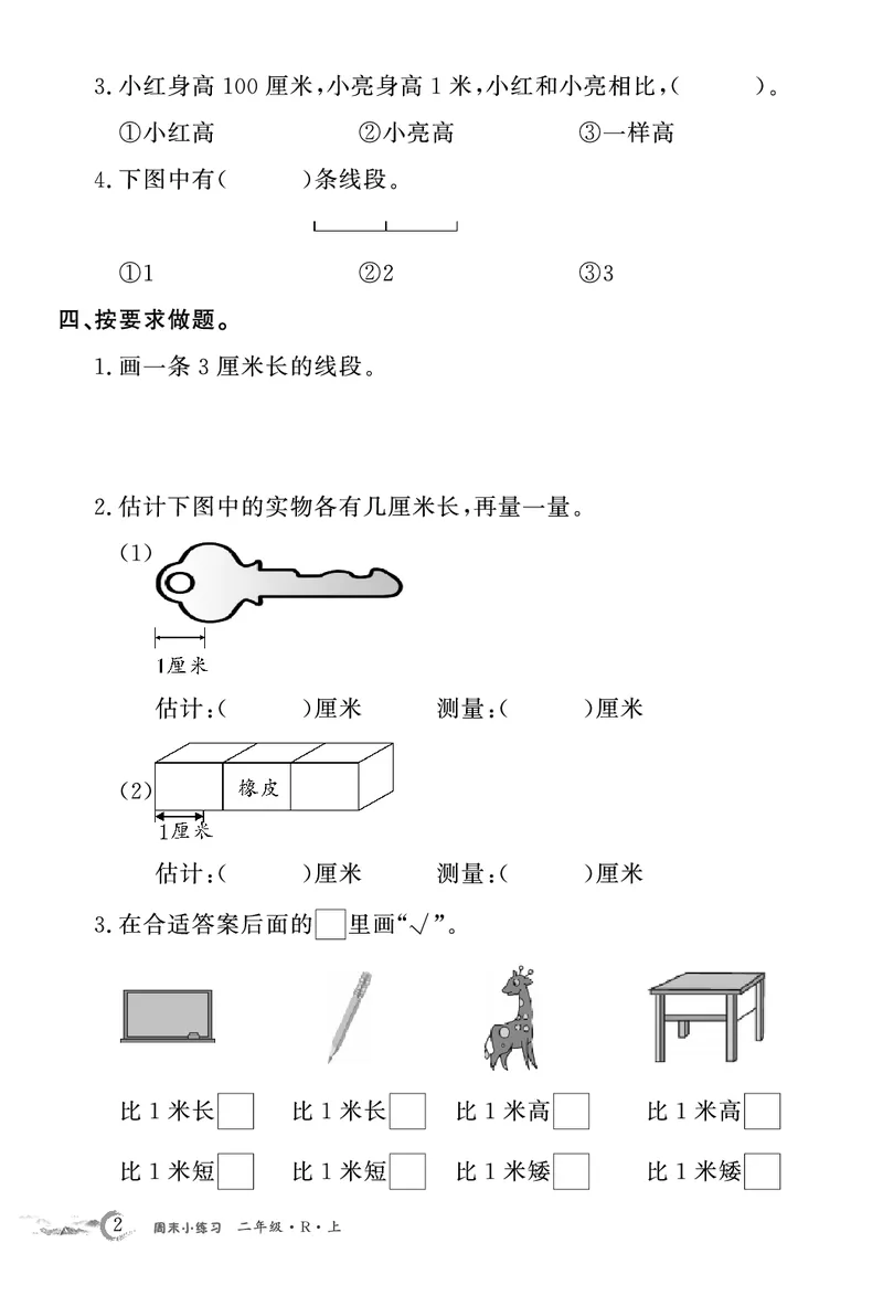 《2年级数学周考卷（学用）_2年级上册同步教辅_2上-数学_二上数学-专项练习》第2页预览