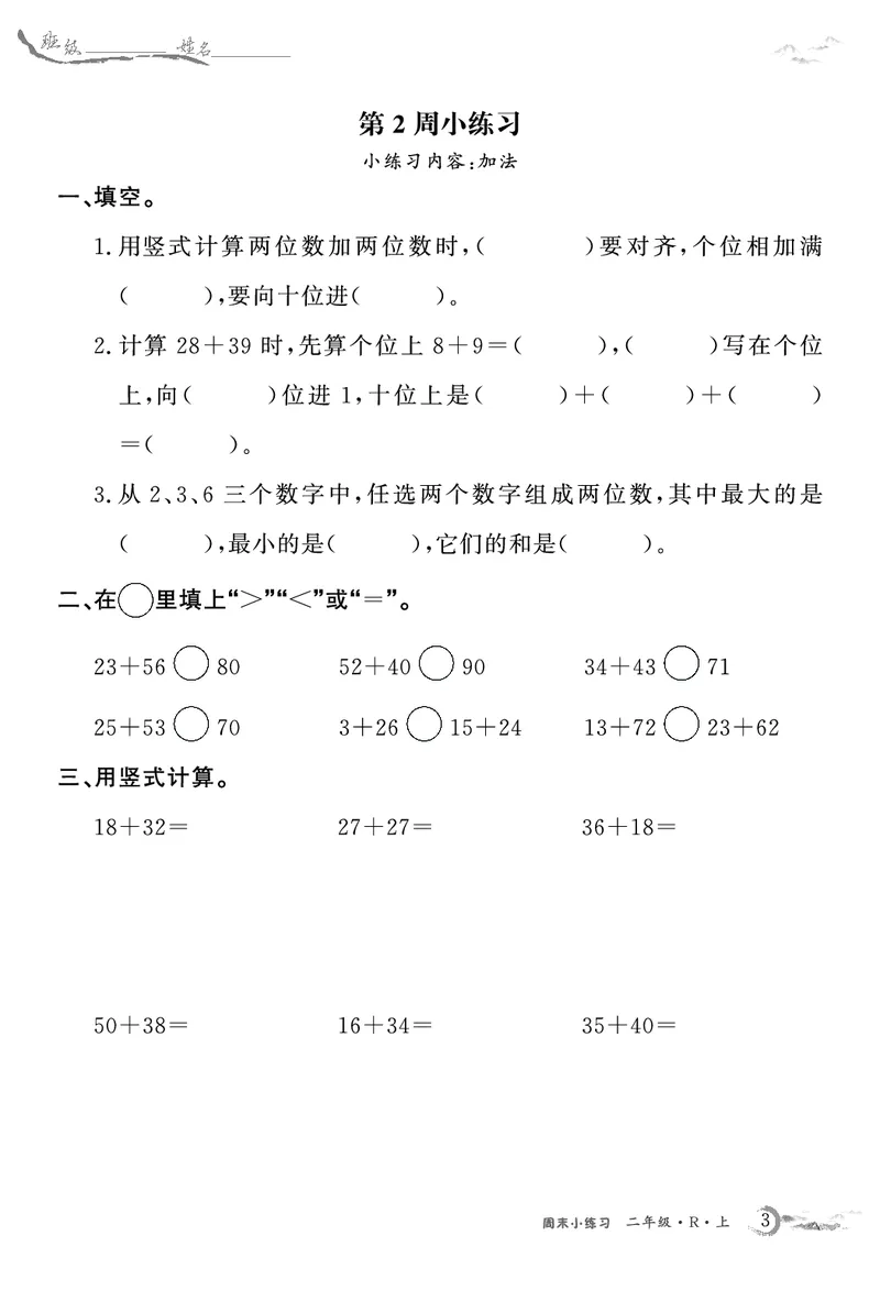 《2年级数学周考卷（学用）_2年级上册同步教辅_2上-数学_二上数学-专项练习》第3页预览