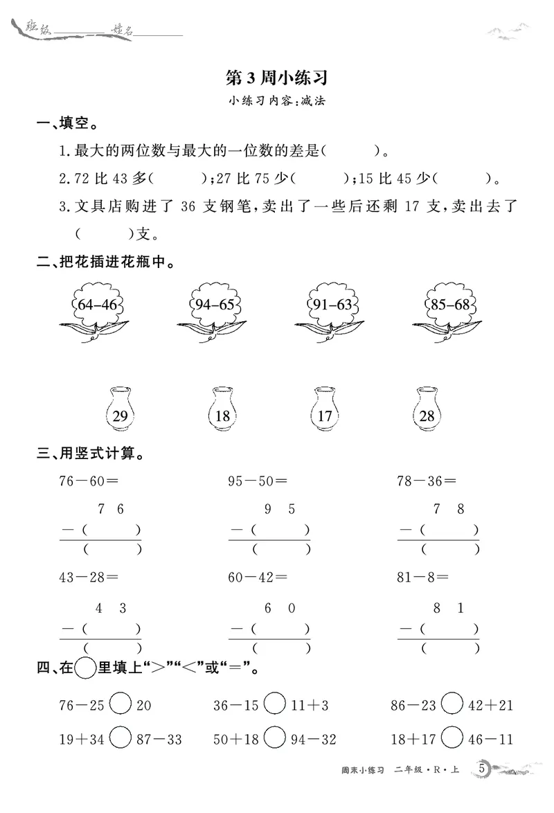 《2年级数学周考卷（学用）_2年级上册同步教辅_2上-数学_二上数学-专项练习》第5页预览