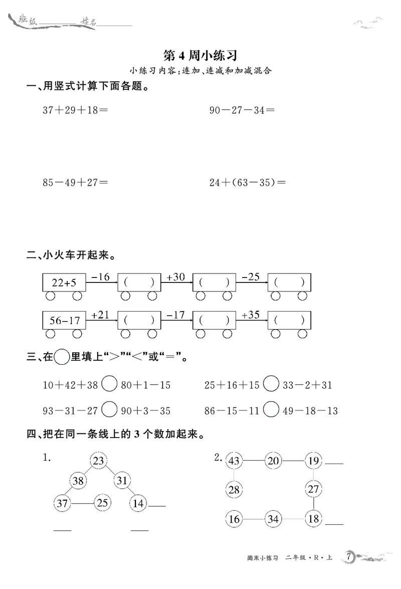 《2年级数学周考卷（学用）_2年级上册同步教辅_2上-数学_二上数学-专项练习》第7页预览