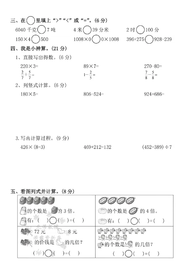 《24年三上数学名校期末拔尖检测卷--18000SY_3年级上册同步教辅合集_3上-数学_三上数学-人教版试卷》第2页预览