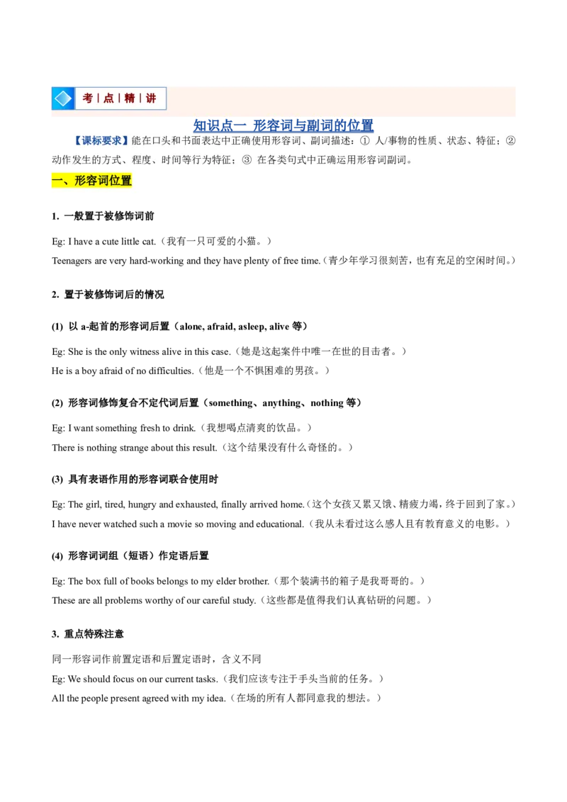 《人教2026《暑假复习讲义》专题05形容词、副词的原级、比较级和最高级（暑假复习讲义）（原卷版）_26秋初中教辅资料_26秋初中《暑假预习》_2026秋《暑假复习讲义》9上英语》第3页预览