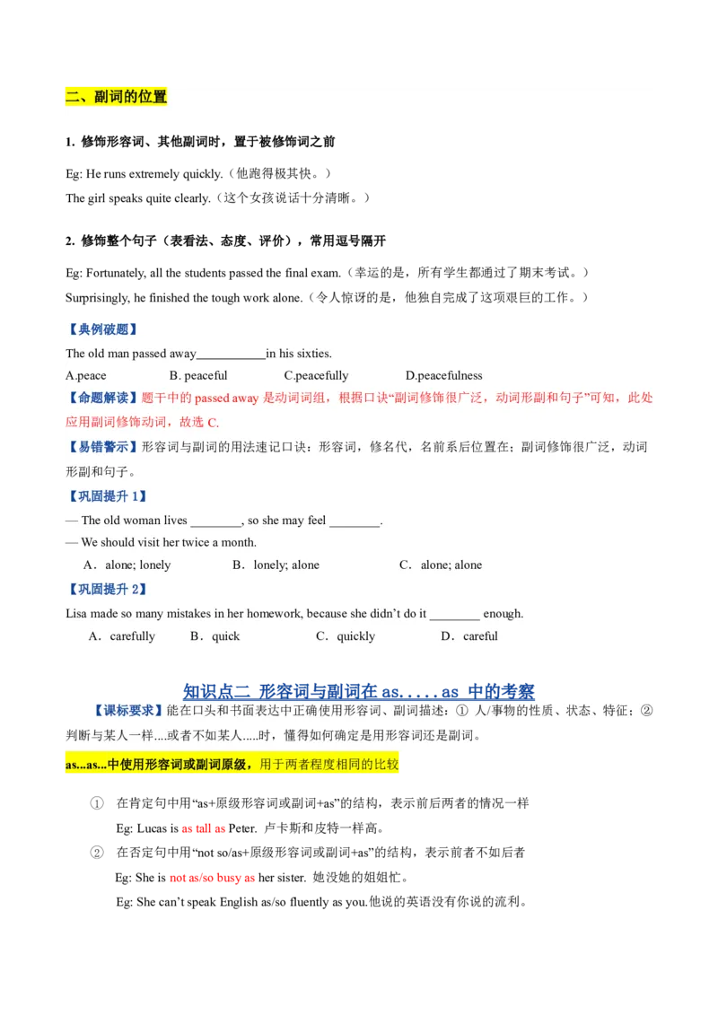 《人教2026《暑假复习讲义》专题05形容词、副词的原级、比较级和最高级（暑假复习讲义）（原卷版）_26秋初中教辅资料_26秋初中《暑假预习》_2026秋《暑假复习讲义》9上英语》第4页预览