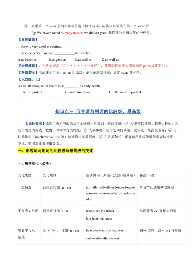 《人教2026《暑假复习讲义》专题05形容词、副词的原级、比较级和最高级（暑假复习讲义）（原卷版）_26秋初中教辅资料_26秋初中《暑假预习》_2026秋《暑假复习讲义》9上英语》第5页预览