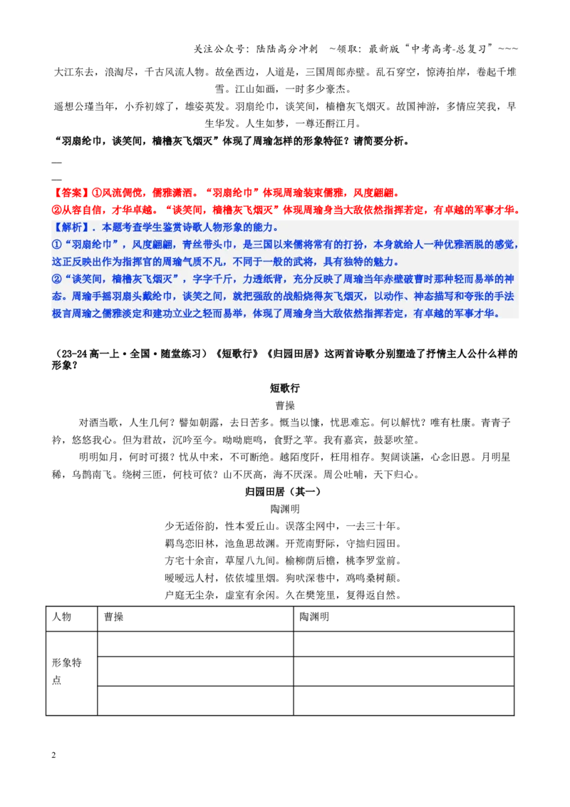 《第01讲赏析古代诗歌的形象（人象、物象、景象）（专项练习教师版）_一轮复习_2026年-语文一轮复习_2026年高考语文一轮复习精讲课堂（全国通用）-G385_资料》第2页预览