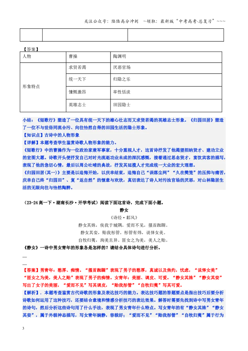 《第01讲赏析古代诗歌的形象（人象、物象、景象）（专项练习教师版）_一轮复习_2026年-语文一轮复习_2026年高考语文一轮复习精讲课堂（全国通用）-G385_资料》第3页预览