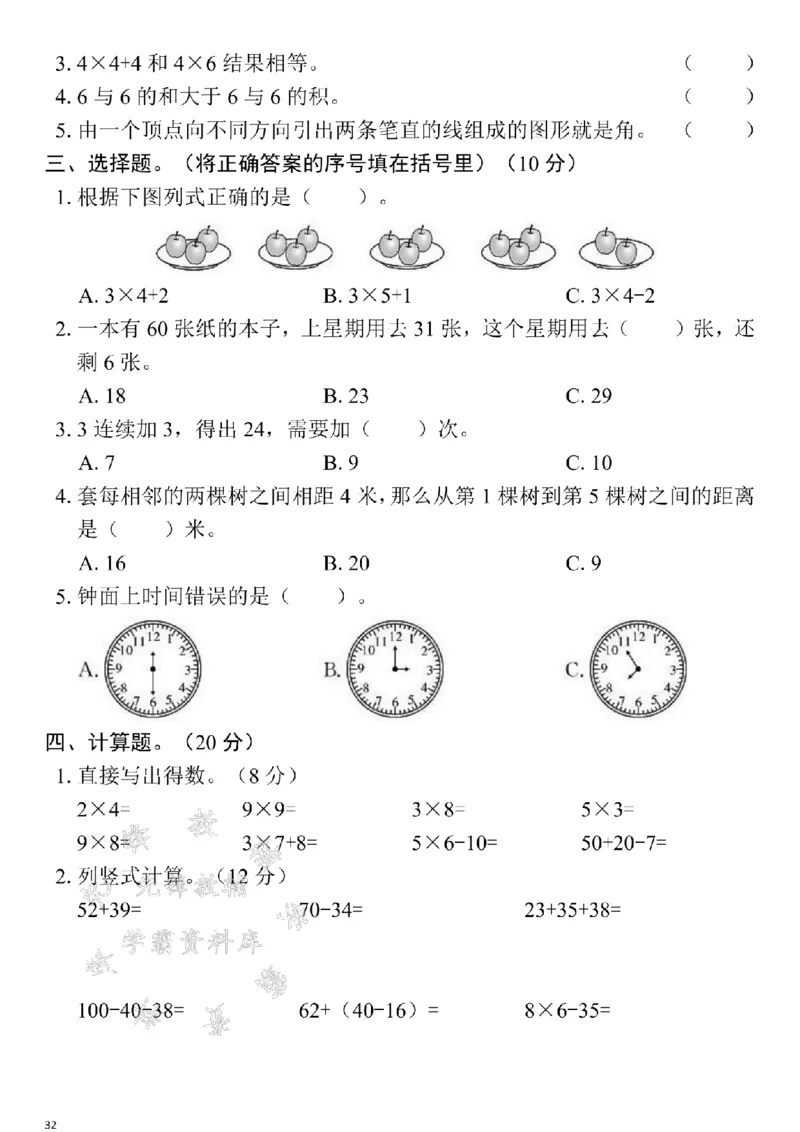 《24年二上数学期末测试卷--有两根铁丝SY_2年级上册同步教辅_2上-数学_二上数学-期中+期末卷人教》第2页预览