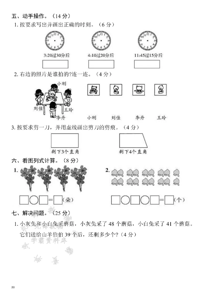 《24年二上数学期末测试卷--有两根铁丝SY_2年级上册同步教辅_2上-数学_二上数学-期中+期末卷人教》第3页预览