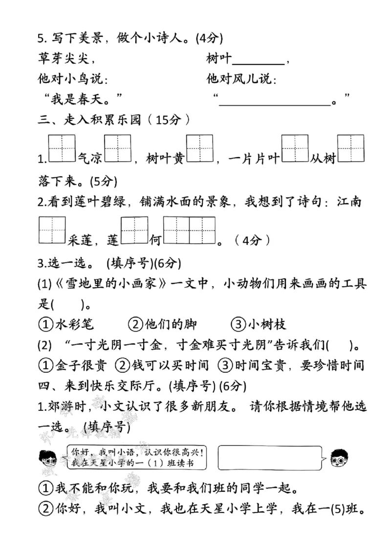 《24年一上语文第五单元检测卷-秋到果园-SY_1年级上册同步教辅_1上语文_一上语文-单元+期中+期末卷_一上语文单元卷》第3页预览