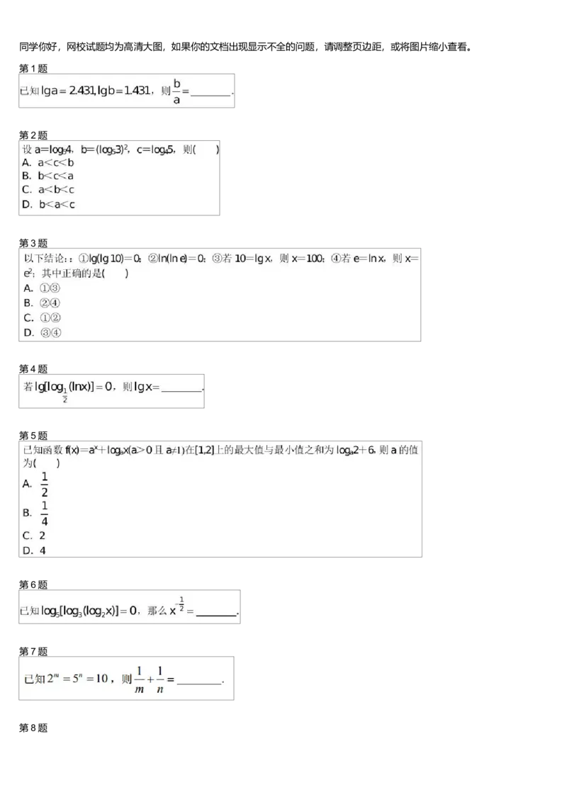 《26405_高中数学必修1预习第14讲-cd0102100b67_学而思高一全套_高一旧录播课程各种版本_高中数学必修年卡-必修12345_高一数学练习》第1页预览
