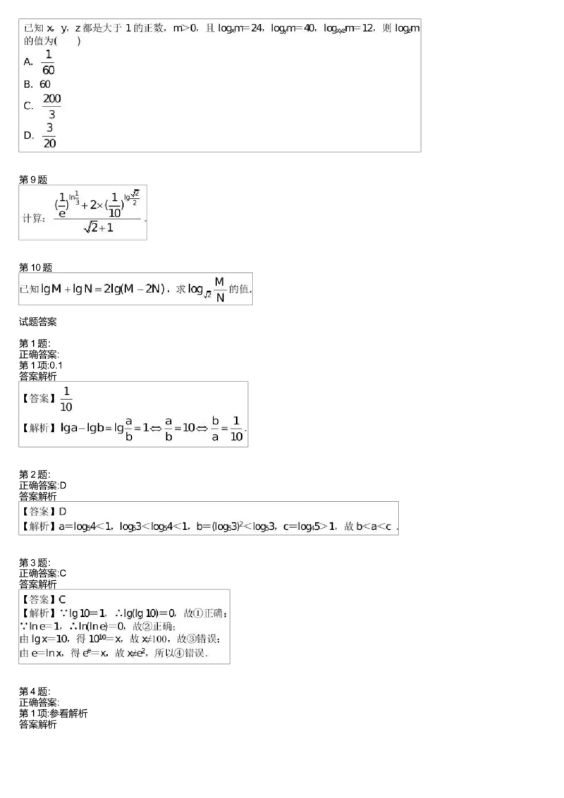 《26405_高中数学必修1预习第14讲-cd0102100b67_学而思高一全套_高一旧录播课程各种版本_高中数学必修年卡-必修12345_高一数学练习》第2页预览