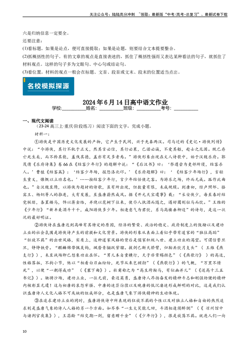 《专题03信息类文本阅读之归纳与概括-（新高考通用）（教师版)_专项复习_2025年_2025年高考语文真题题源解密（新高考通用）》第10页预览