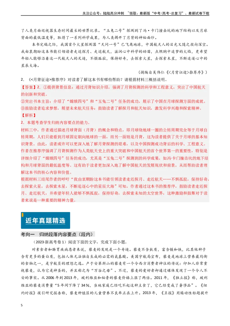 《专题03信息类文本阅读之归纳与概括-（新高考通用）（教师版)_专项复习_2025年_2025年高考语文真题题源解密（新高考通用）》第5页预览