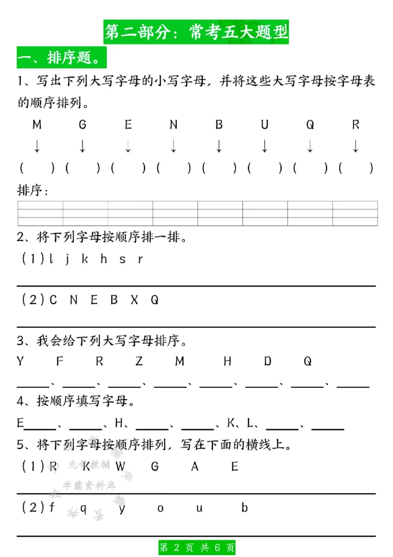 《25新一年级语文下册重点必背音序表SY(1)_1年级下册同步教辅_1下-语文_一下语文-专项练习》第2页预览