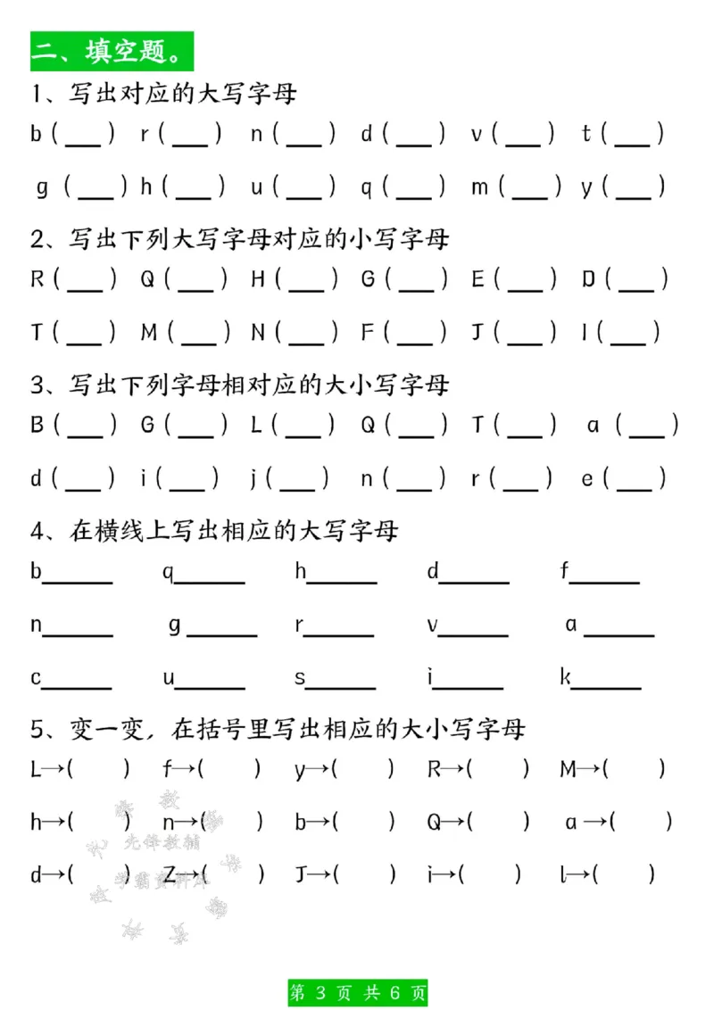 《25新一年级语文下册重点必背音序表SY(1)_1年级下册同步教辅_1下-语文_一下语文-专项练习》第3页预览