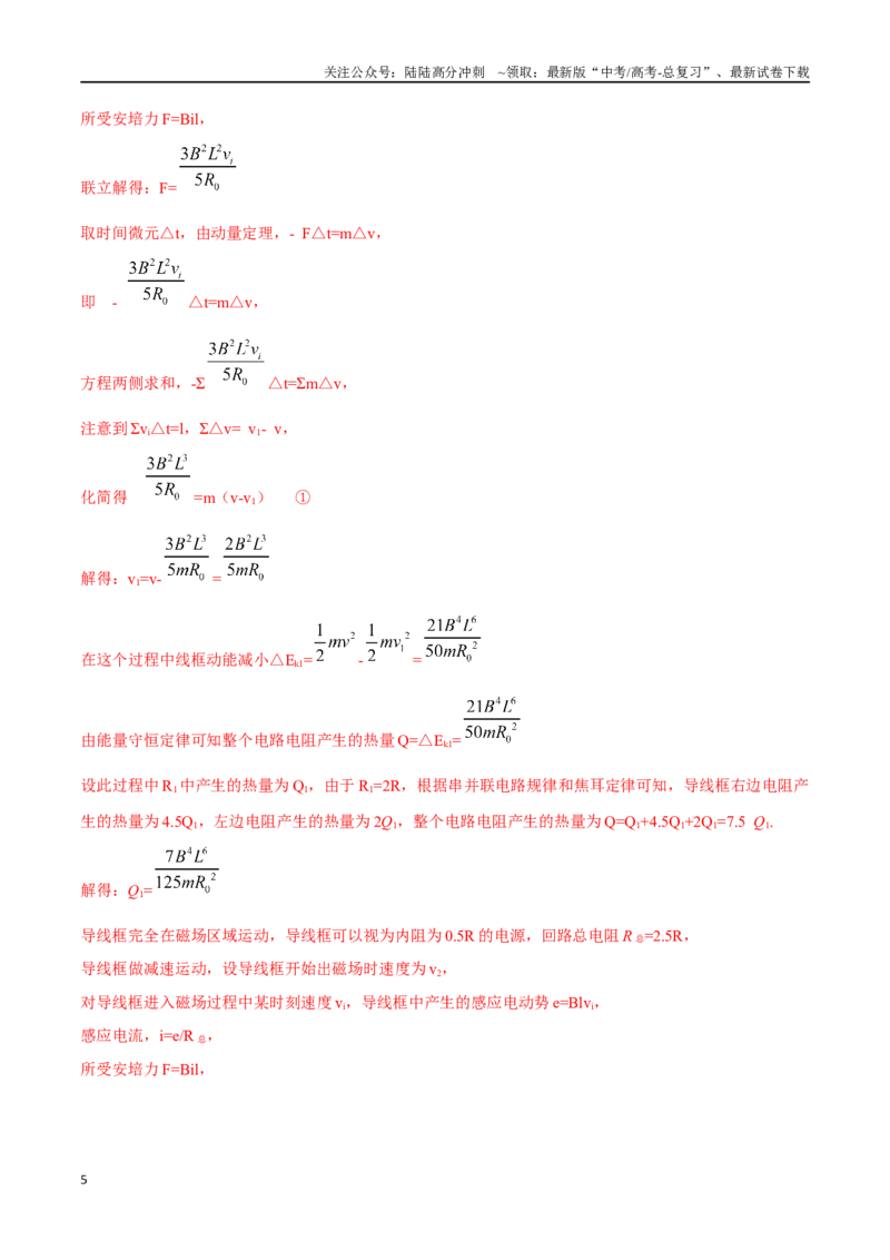 《13.8电磁感应+功和能（解析版）-高考一轮复习100考点100讲_04-物理-高考总复习_一轮复习_2024年_2024年高考物理一轮复习100考点100讲_资料》第5页预览