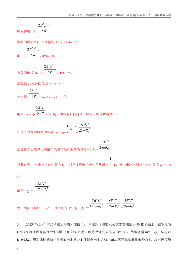 《13.8电磁感应+功和能（解析版）-高考一轮复习100考点100讲_04-物理-高考总复习_一轮复习_2024年_2024年高考物理一轮复习100考点100讲_资料》第6页预览