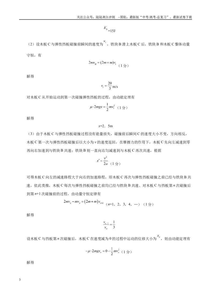 《模拟卷05（黑吉辽专用）（参考答案）_04-物理-高考总复习_专项复习_2025年_2025年高考物理模拟卷（黑吉辽专用）8套》第3页预览