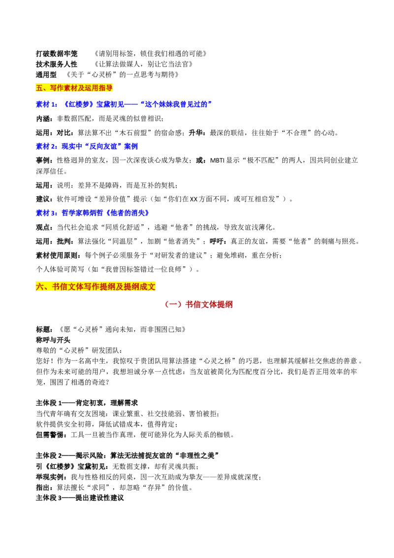 《浙江省天域全国名校协作体一模“科技算法——请勿用算法，丈量人心”_专项复习_2026年-语文专项复习_582026年高考语文各地名校模考卷作文导写》第3页预览