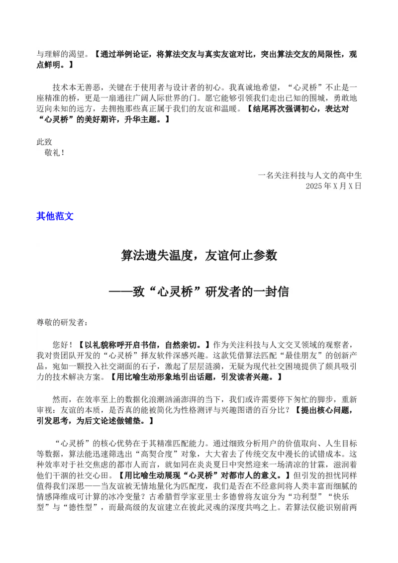 《浙江省天域全国名校协作体一模“科技算法——请勿用算法，丈量人心”_专项复习_2026年-语文专项复习_582026年高考语文各地名校模考卷作文导写》第5页预览