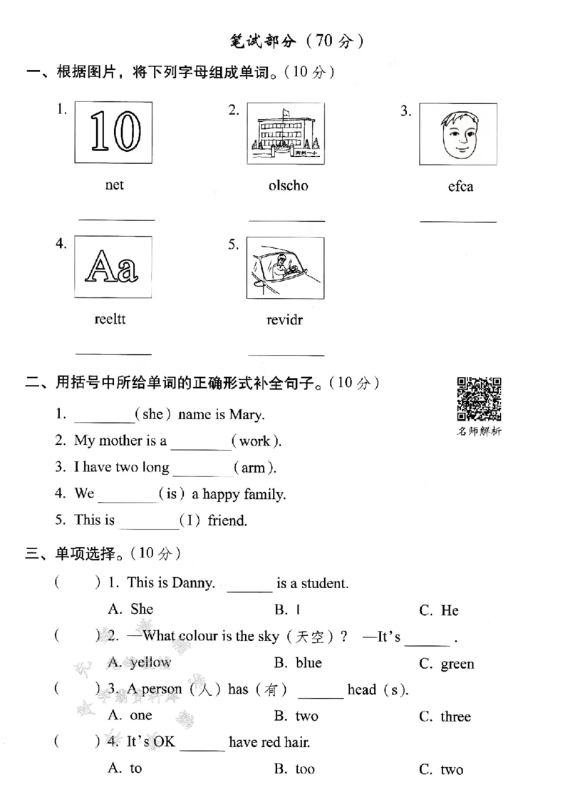 《24年冀教版三年级上册英语期末测试卷-boys-SY_3年级上册同步教辅合集_3上-英语_三上英语-新冀教版试卷》第2页预览