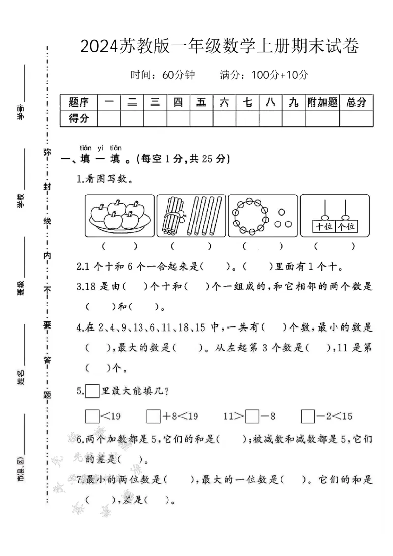 《24年苏教版一上数学期末试卷-数5个苹果-SY_1年级上册同步教辅_1上-数学_一上数学-苏教版试卷》第1页预览